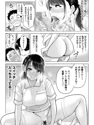 [伊達ろく] 春野ななみさんは新人医療従順者_073
