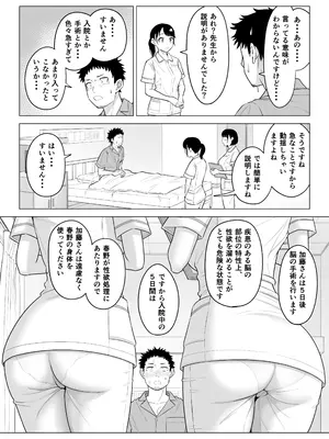 [伊達ろく] 春野ななみさんは新人医療従順者_005