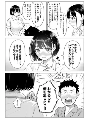 [伊達ろく] 春野ななみさんは新人医療従順者_029