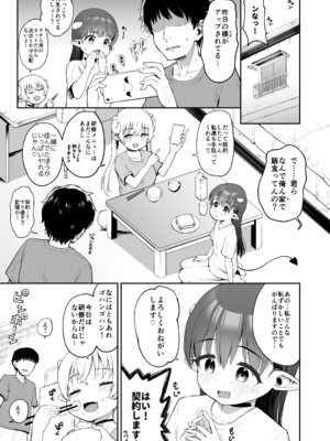 [サボテンビンタ (河上康)] なぜか俺んちで行われるサキュバス研修 [DL版]_47
