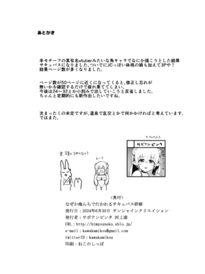 [サボテンビンタ (河上康)] なぜか俺んちで行われるサキュバス研修 [DL版]_50