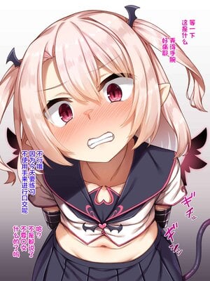 [リリックボックス (れーさー)] エッチが嫌いな落ちこぼれサキュバスを立派なザーメン中毒肉便器に教育してあげよう♥ [超勇漢化組]_007