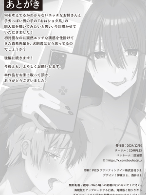 [COMPLEX (防波堤)] ファースト・インプレッション【前編】 [DL版]_40