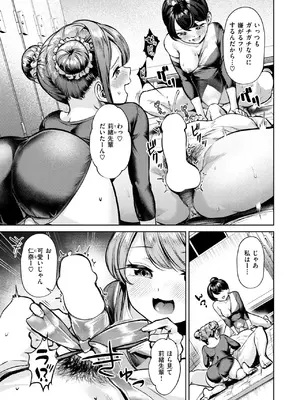 COMIC 快楽天ビースト 2025年1月号 [DL版]_107