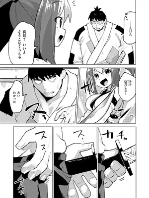 COMIC 快楽天ビースト 2025年1月号 [DL版]_256
