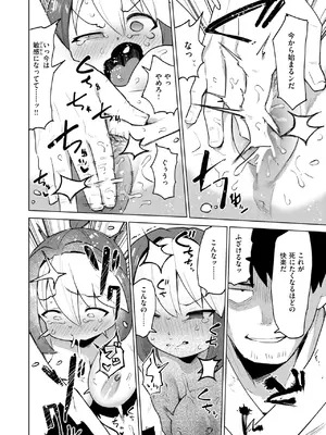 COMIC 快楽天ビースト 2025年1月号 [DL版]_263
