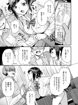 COMIC 快楽天ビースト 2025年1月号 [DL版]_206