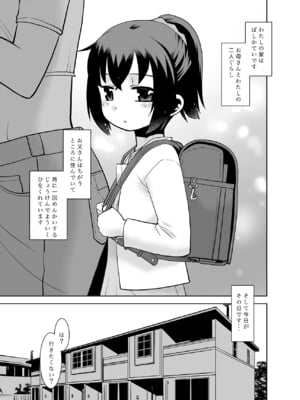 [T.4.P (猫玄)]  お父さんと今日子ちゃん。  [DL版]_02