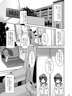 [T.4.P (猫玄)]  お父さんと今日子ちゃん。  [DL版]_24