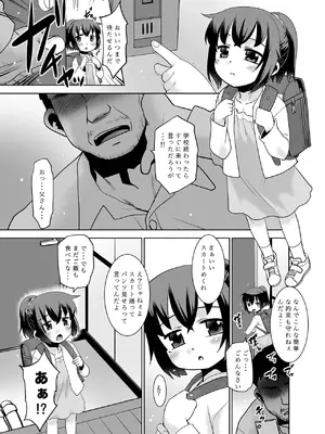 [T.4.P (猫玄)]  お父さんと今日子ちゃん。  [DL版]_04