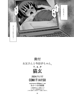 [T.4.P (猫玄)]  お父さんと今日子ちゃん。  [DL版]_25