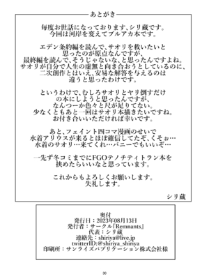 [Remnants (シリ蔵)] サオリと子作りSEXに至る理由 (ブルーアーカイブ ) [DL版]_29
