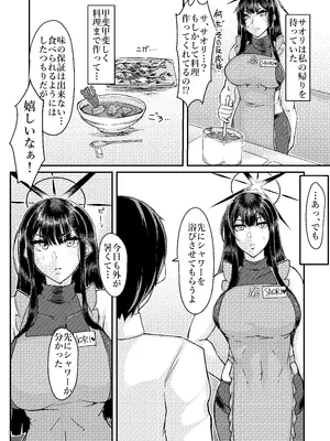 [Remnants (シリ蔵)] サオリと子作りSEXに至る理由 (ブルーアーカイブ ) [DL版]_07