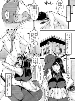 [Remnants (シリ蔵)] サオリと子作りSEXに至る理由 (ブルーアーカイブ ) [DL版]_13