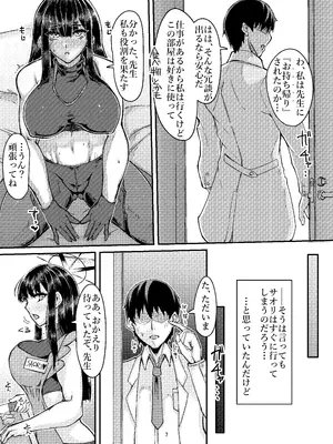 [Remnants (シリ蔵)] サオリと子作りSEXに至る理由 (ブルーアーカイブ ) [DL版]_06