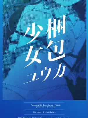 (C102) [Clochette (咲良ゆき)] 梱包少女ユウカ (ブルーアーカイブ)｜捆包少女优香 [欶澜汉化组]_23
