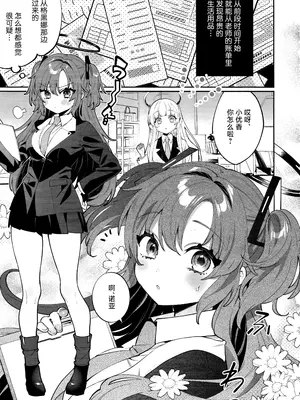 (C102) [Clochette (咲良ゆき)] 梱包少女ユウカ (ブルーアーカイブ)｜捆包少女优香 [欶澜汉化组]_05