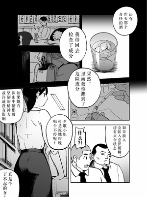 [ホテルニューメメメ] 囮捜査官蒼山夕歌は雨の両国にいる [胡来的个人机翻]_029