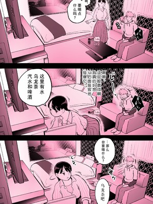 [ホテルニューメメメ] 囮捜査官蒼山夕歌は雨の両国にいる [胡来的个人机翻]_383