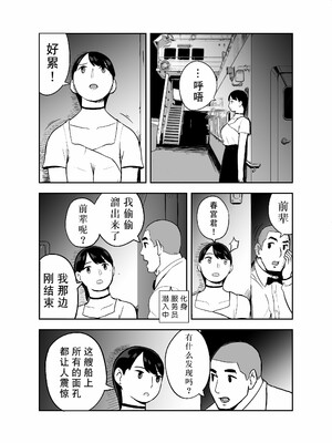 [ホテルニューメメメ] 囮捜査官蒼山夕歌は雨の両国にいる [胡来的个人机翻]_076
