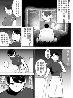 [ホテルニューメメメ] 囮捜査官蒼山夕歌は雨の両国にいる [胡来的个人机翻]_052
