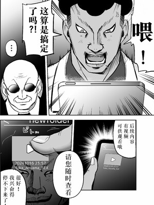 [ホテルニューメメメ] 囮捜査官蒼山夕歌は雨の両国にいる [胡来的个人机翻]_141