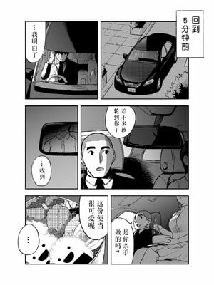 [ホテルニューメメメ] 囮捜査官蒼山夕歌は雨の両国にいる [胡来的个人机翻]_008