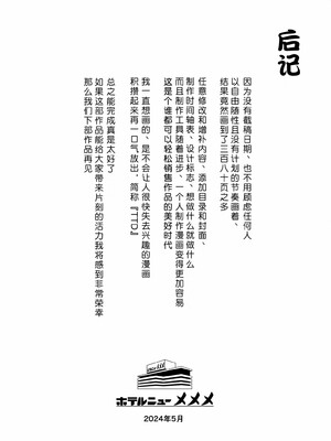 [ホテルニューメメメ] 囮捜査官蒼山夕歌は雨の両国にいる [胡来的个人机翻]_379