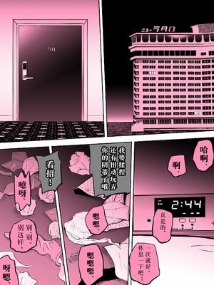 [ホテルニューメメメ] 囮捜査官蒼山夕歌は雨の両国にいる [胡来的个人机翻]_321