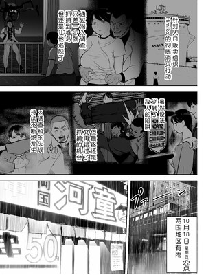 [ホテルニューメメメ] 囮捜査官蒼山夕歌は雨の両国にいる [胡来的个人机翻]_163
