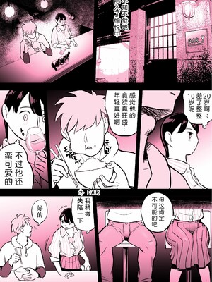 [ホテルニューメメメ] 囮捜査官蒼山夕歌は雨の両国にいる [胡来的个人机翻]_359