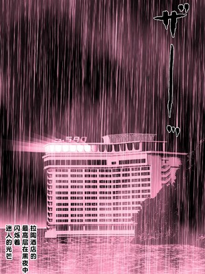 [ホテルニューメメメ] 囮捜査官蒼山夕歌は雨の両国にいる [胡来的个人机翻]_336