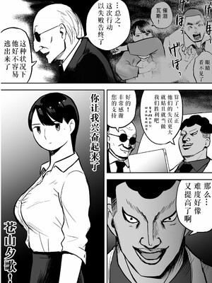 [ホテルニューメメメ] 囮捜査官蒼山夕歌は雨の両国にいる [胡来的个人机翻]_161