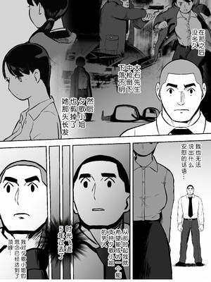 [ホテルニューメメメ] 囮捜査官蒼山夕歌は雨の両国にいる [胡来的个人机翻]_109