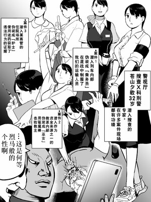 [ホテルニューメメメ] 囮捜査官蒼山夕歌は雨の両国にいる [胡来的个人机翻]_120