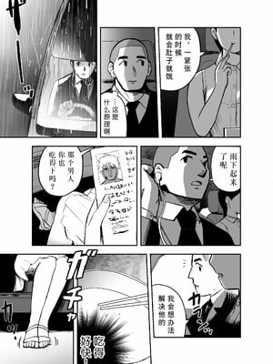 [ホテルニューメメメ] 囮捜査官蒼山夕歌は雨の両国にいる [胡来的个人机翻]_009