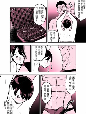 [ホテルニューメメメ] 囮捜査官蒼山夕歌は雨の両国にいる [胡来的个人机翻]_245