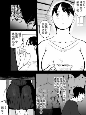 [ホテルニューメメメ] 囮捜査官蒼山夕歌は雨の両国にいる [胡来的个人机翻]_139