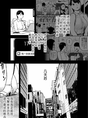 [ホテルニューメメメ] 囮捜査官蒼山夕歌は雨の両国にいる [胡来的个人机翻]_047