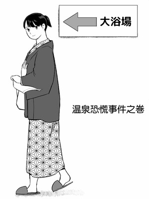 [ホテルニューメメメ] 囮捜査官蒼山夕歌は雨の両国にいる [胡来的个人机翻]_204