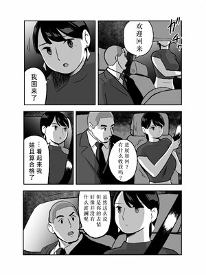 [ホテルニューメメメ] 囮捜査官蒼山夕歌は雨の両国にいる [胡来的个人机翻]_056