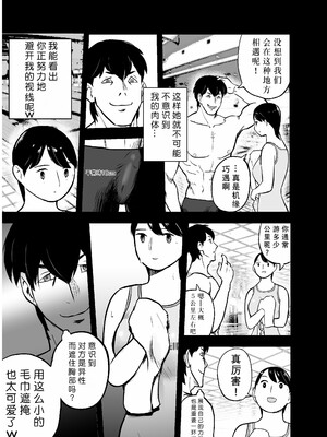 [ホテルニューメメメ] 囮捜査官蒼山夕歌は雨の両国にいる [胡来的个人机翻]_135