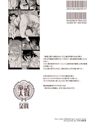 [超斬開 (TER)] オナホ売りの少女 〜わるい子とパパのエロい漫画〜 [电气工程岂是如此不便之物汉化组汉化] [居住正義都是騙人的重製無修正] [DL版]_49