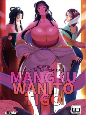 [くわい屋 (リエニア)] 三姫を運ぶ MANGKU WANITO TIGO (薬屋のひとりごと)