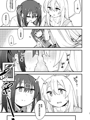 [大仕掛け (山家大右衛門)] 女の子に慣れすぎてしまって失われたお兄ちゃんの男の自信を取り戻すHな本 (お兄ちゃんはおしまい!) [中国翻訳] [DL版]_18