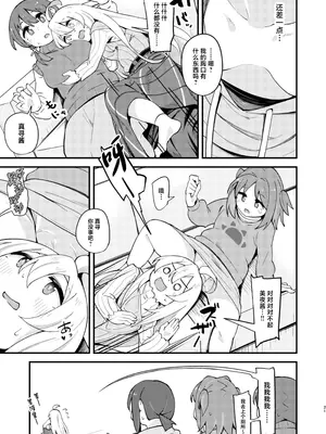 [大仕掛け (山家大右衛門)] 女の子に慣れすぎてしまって失われたお兄ちゃんの男の自信を取り戻すHな本 (お兄ちゃんはおしまい!) [中国翻訳] [DL版]_20