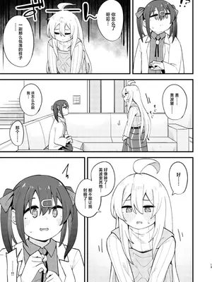 [大仕掛け (山家大右衛門)] 女の子に慣れすぎてしまって失われたお兄ちゃんの男の自信を取り戻すHな本 (お兄ちゃんはおしまい!) [中国翻訳] [DL版]_12