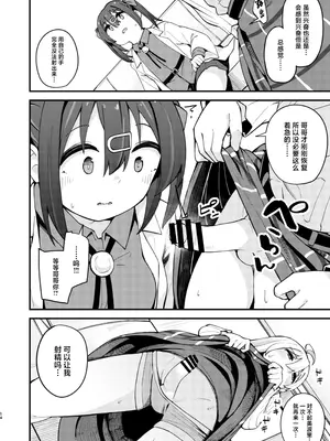 [大仕掛け (山家大右衛門)] 女の子に慣れすぎてしまって失われたお兄ちゃんの男の自信を取り戻すHな本 (お兄ちゃんはおしまい!) [中国翻訳] [DL版]_13