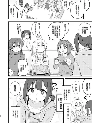 [大仕掛け (山家大右衛門)] 女の子に慣れすぎてしまって失われたお兄ちゃんの男の自信を取り戻すHな本 (お兄ちゃんはおしまい!) [中国翻訳] [DL版]_19