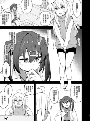 [大仕掛け (山家大右衛門)] 女の子に慣れすぎてしまって失われたお兄ちゃんの男の自信を取り戻すHな本 (お兄ちゃんはおしまい!) [中国翻訳] [DL版]_04